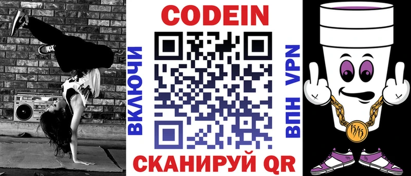 Кодеин напиток Lean (лин)  купить наркотики сайты  Котельниково 